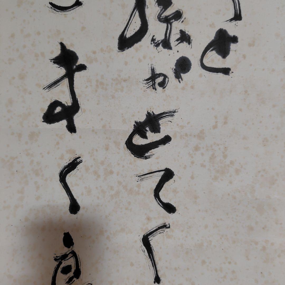 日本画家 吉原芳仙『玄孫㐂』共箱　紙本 掛け軸 (墨画・自画賛) 直筆保証