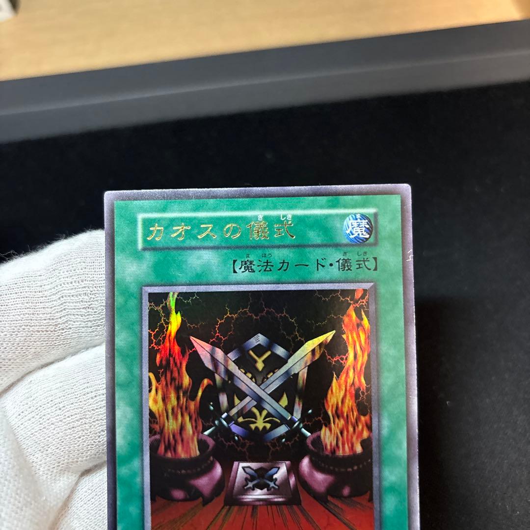 【2枚セット】カオスソルジャー 初期 ウルトラ