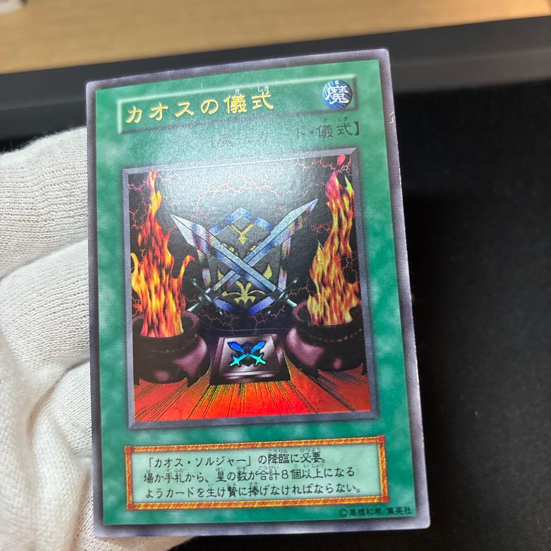 【2枚セット】カオスソルジャー 初期 ウルトラ