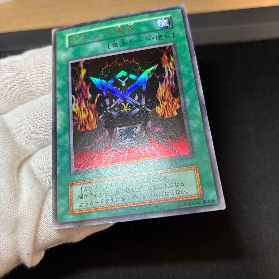 【2枚セット】カオスソルジャー 初期 ウルトラ