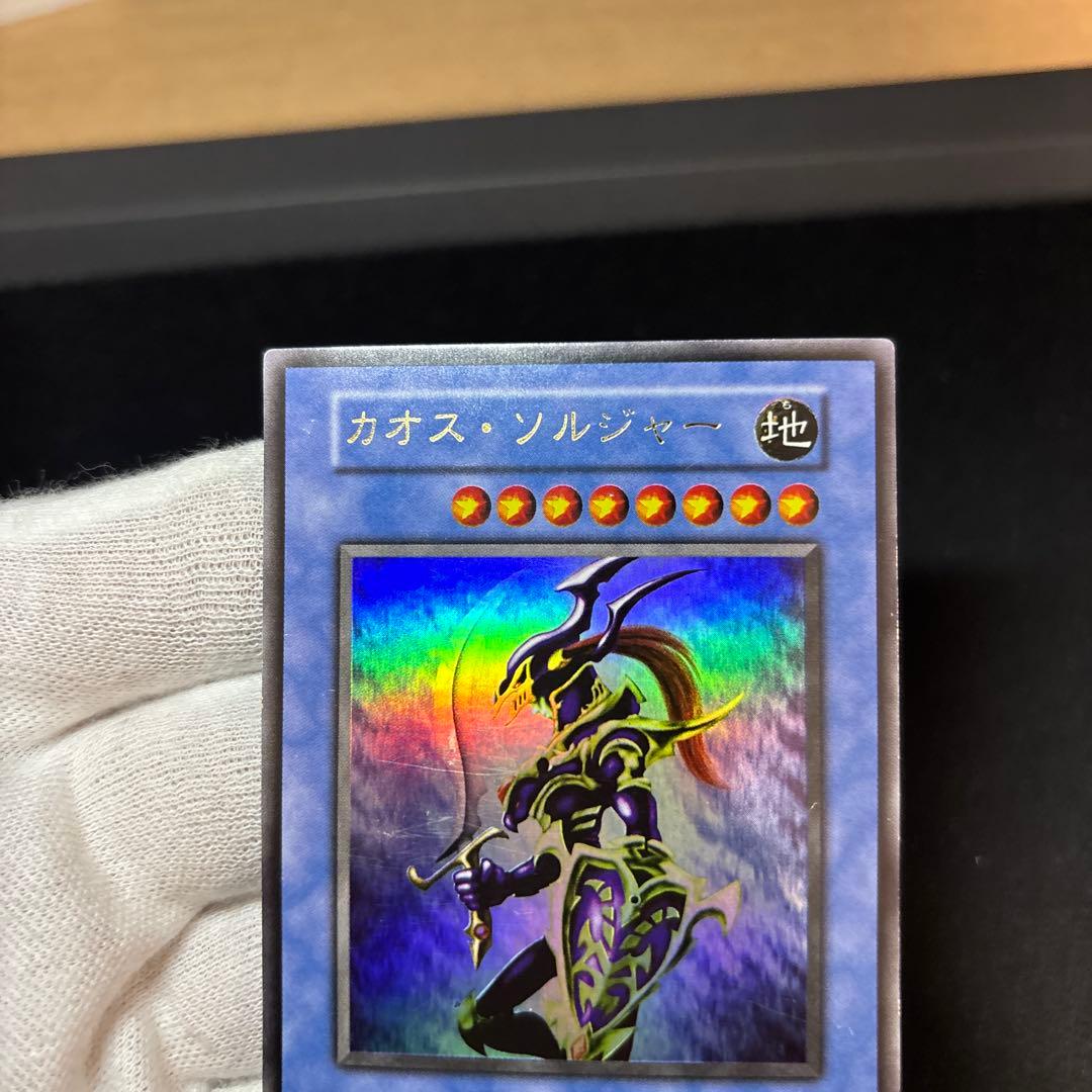 【2枚セット】カオスソルジャー 初期 ウルトラ
