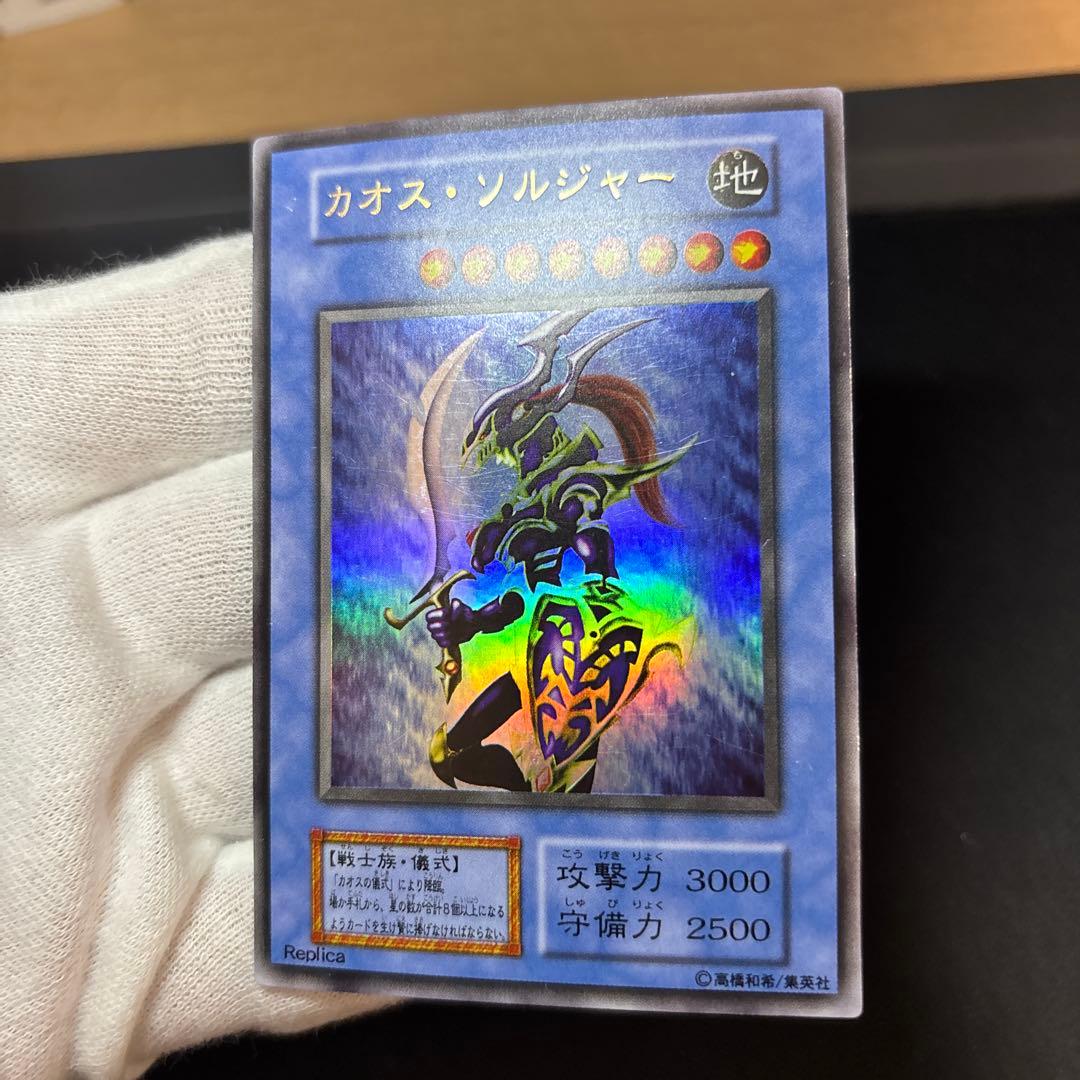 【2枚セット】カオスソルジャー 初期 ウルトラ