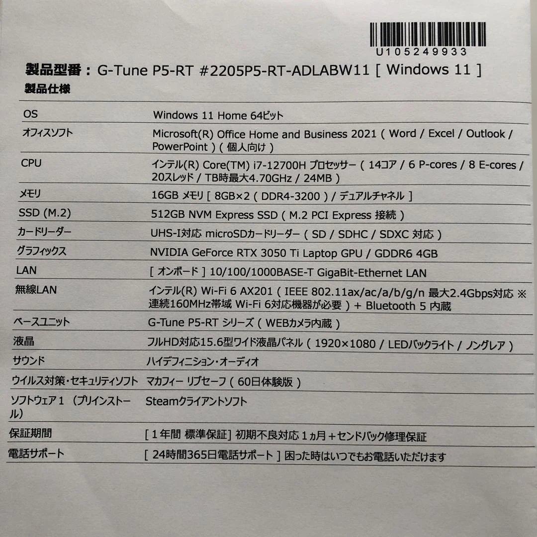 マウスコンピューターG-TuneP5-RT 2205P5-RT-ADLABW11