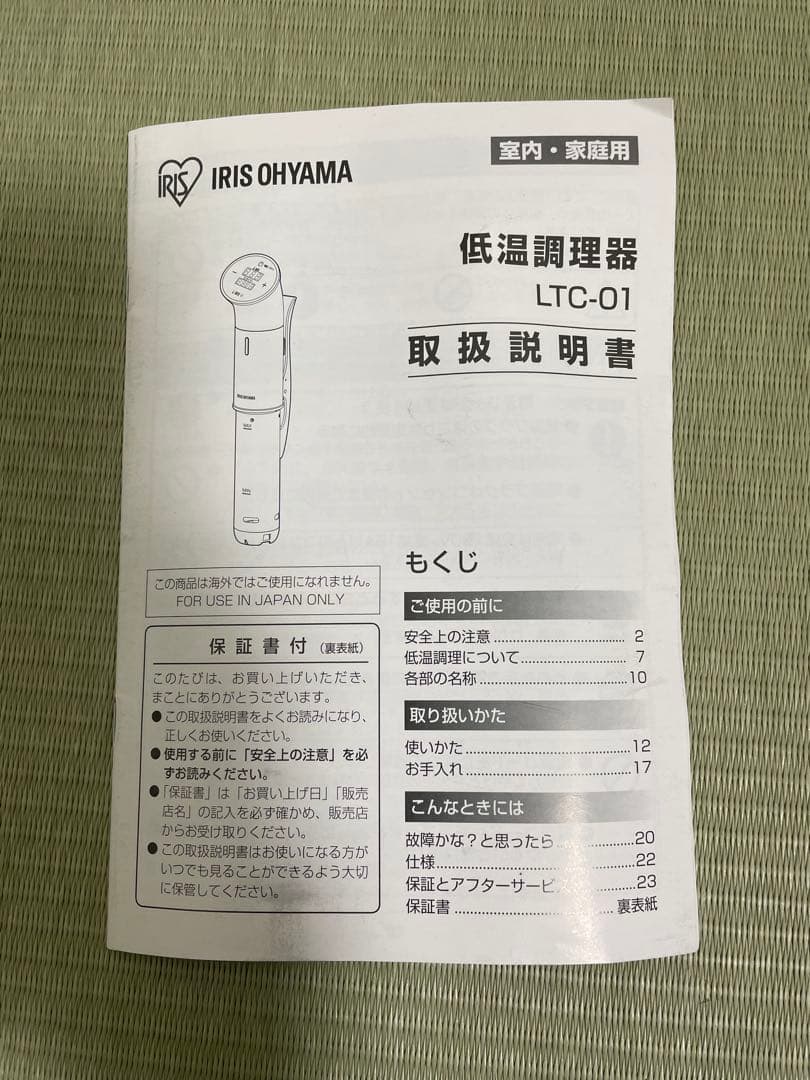 アイリスオーヤマ　低温調理器 LTC-01　即日発送！