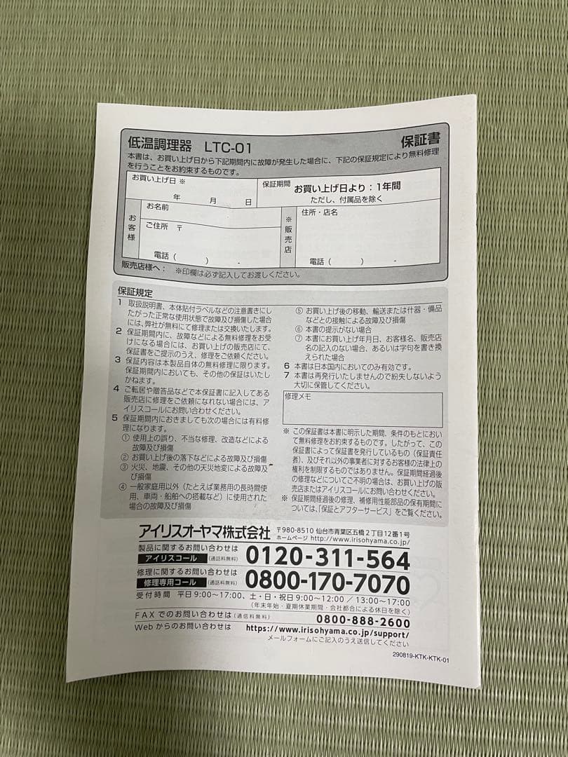 アイリスオーヤマ　低温調理器 LTC-01　即日発送！