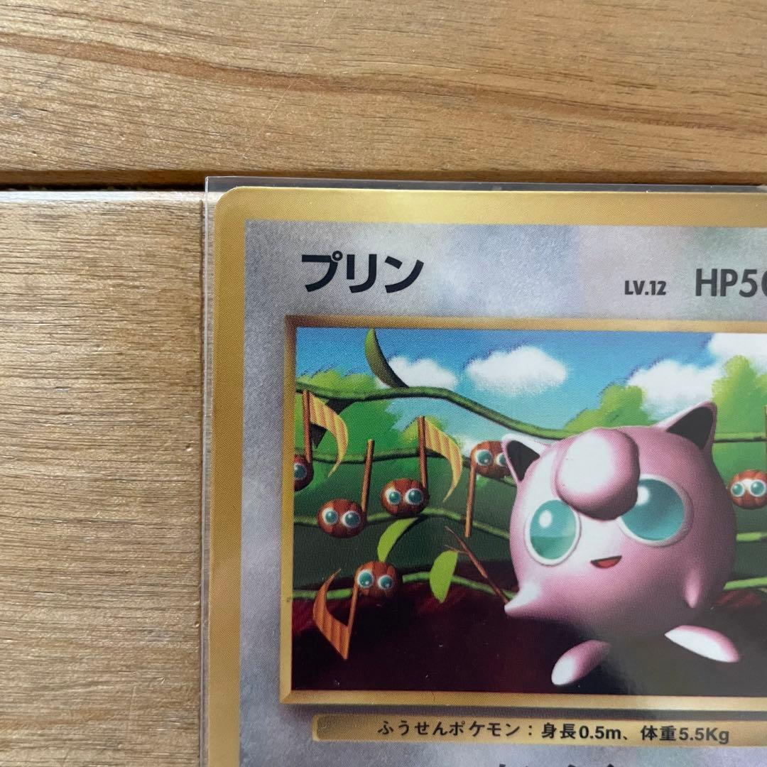 おまけ付き 旧裏 プリン 光沢あり コロコロ プロモ