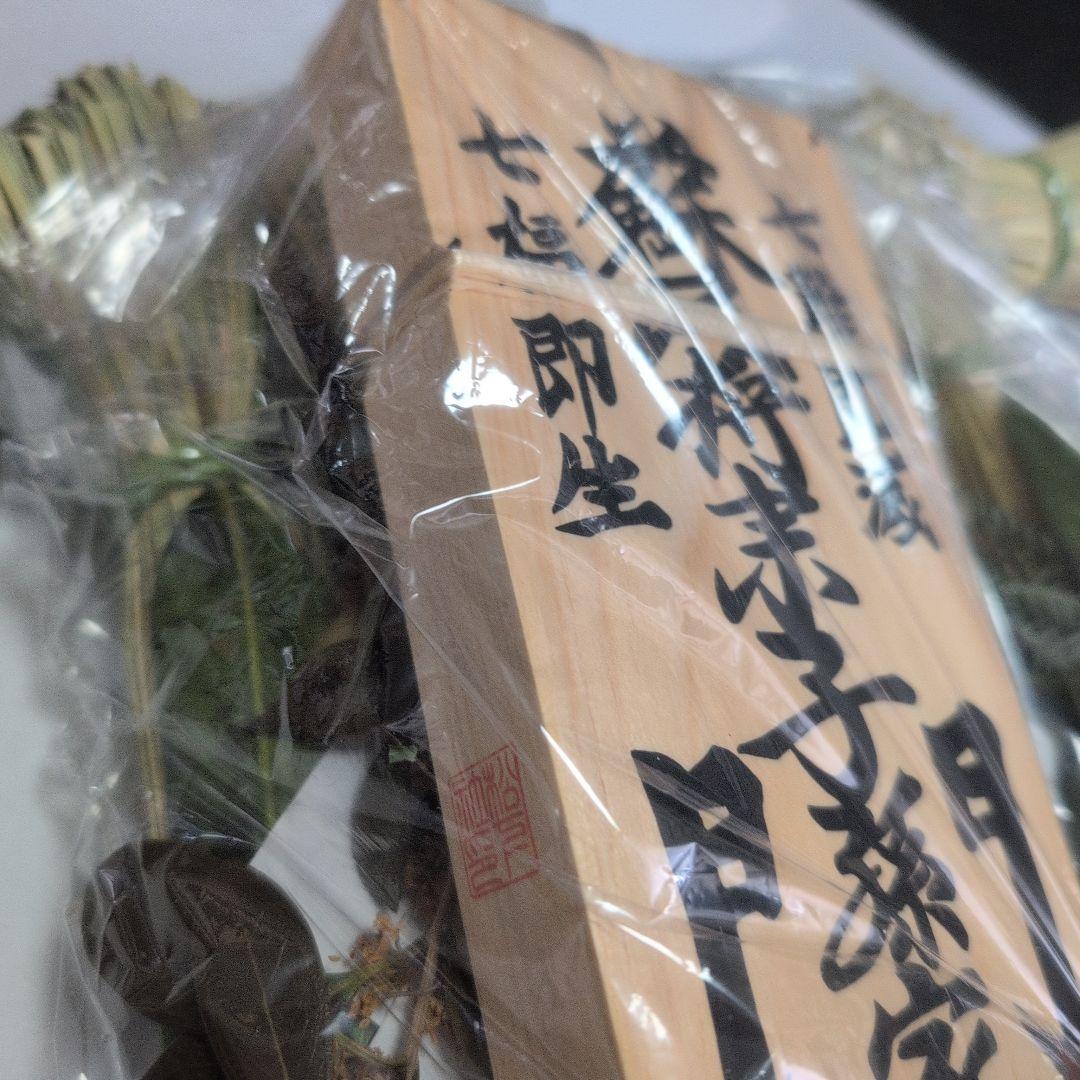 新品　2026新年用　伊勢松下社　最強魔除け！蘇民の正式サイズ大注連縄