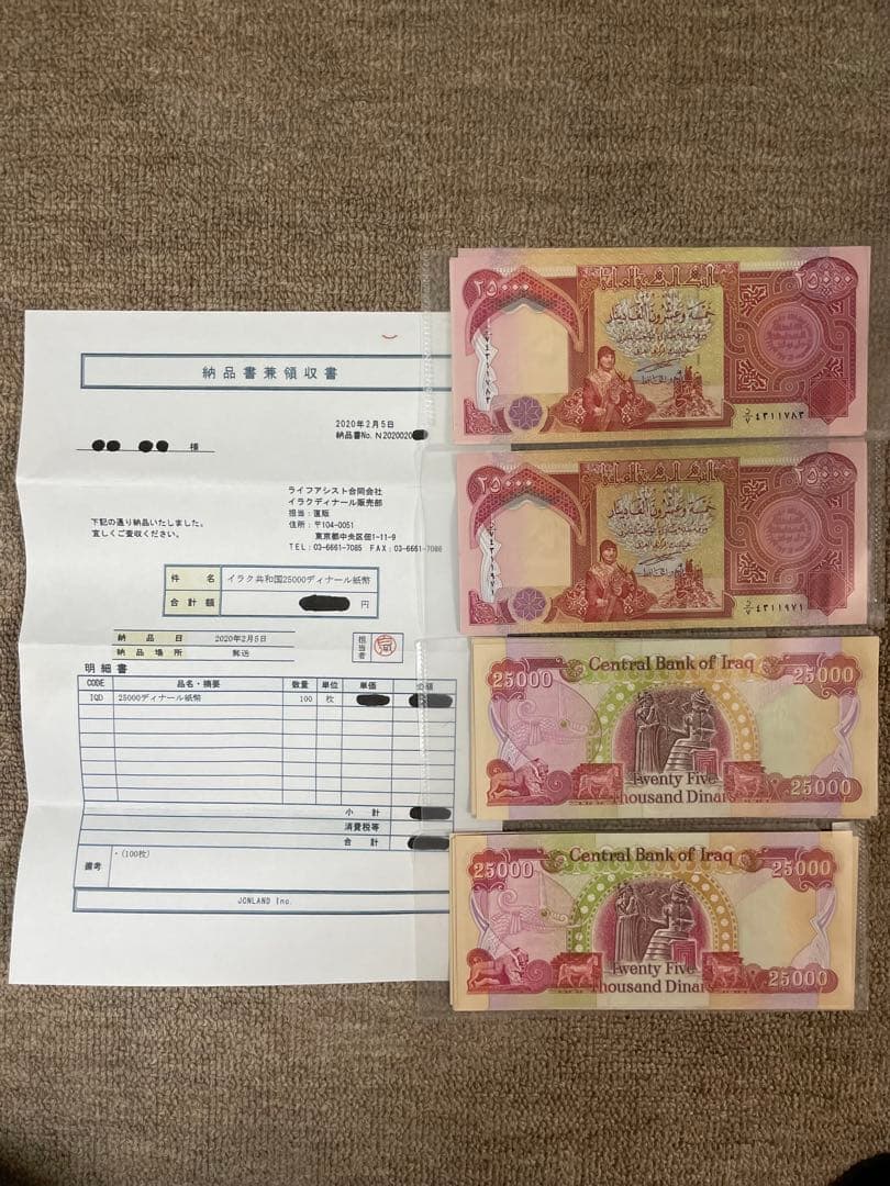 【イラクディナール4枚】新品 証明書付き スミレ外貨サービスで購入
