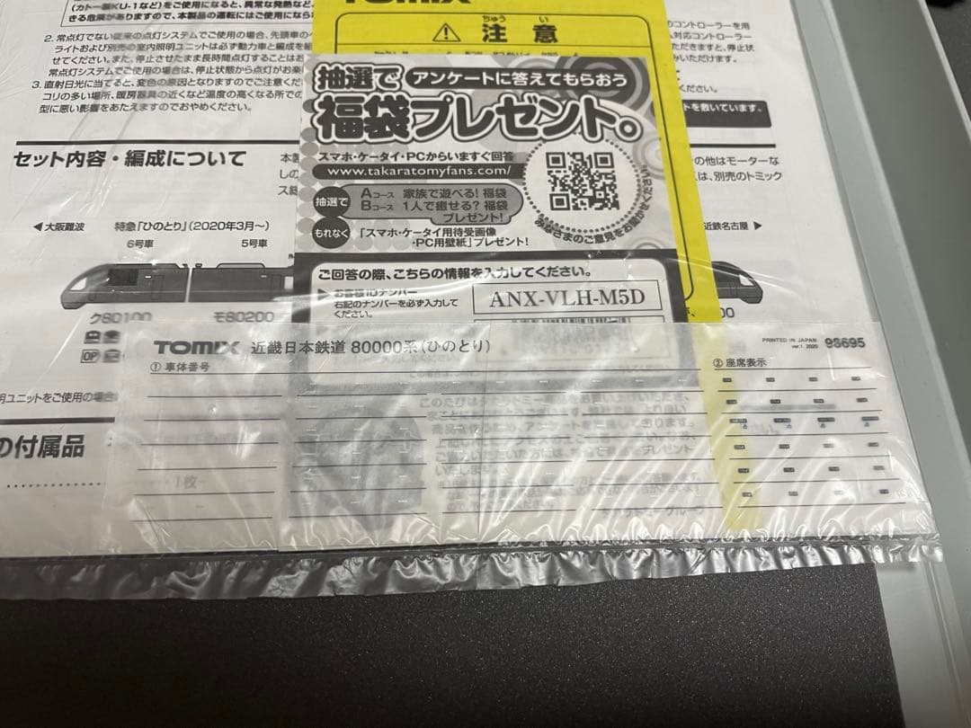 TOMIX 98965 近鉄80000系ひのとり 6両セット