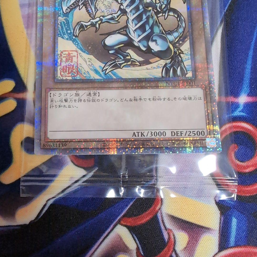 遊戯王　ブルーアイズ　未開封　25周年「青眼の白龍」 浮世絵風