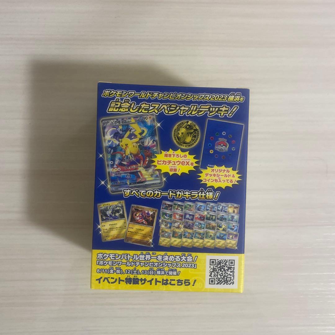 ト*プ様 ポケモンカード PWCS2023横浜 記念デッキ「ピカチュウ」専用ケー