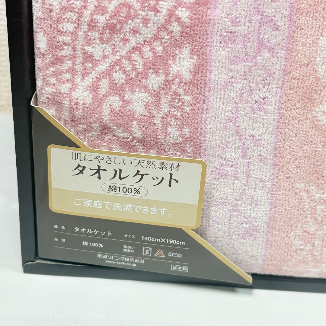 イヴ・サンローラン　洗えるタオルケット　ピンク　140×190cm