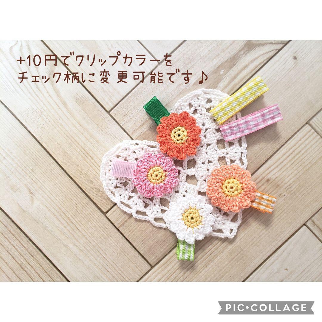 ヘアゴム　ベビーヘアクリップ　マーガレット　１〜４