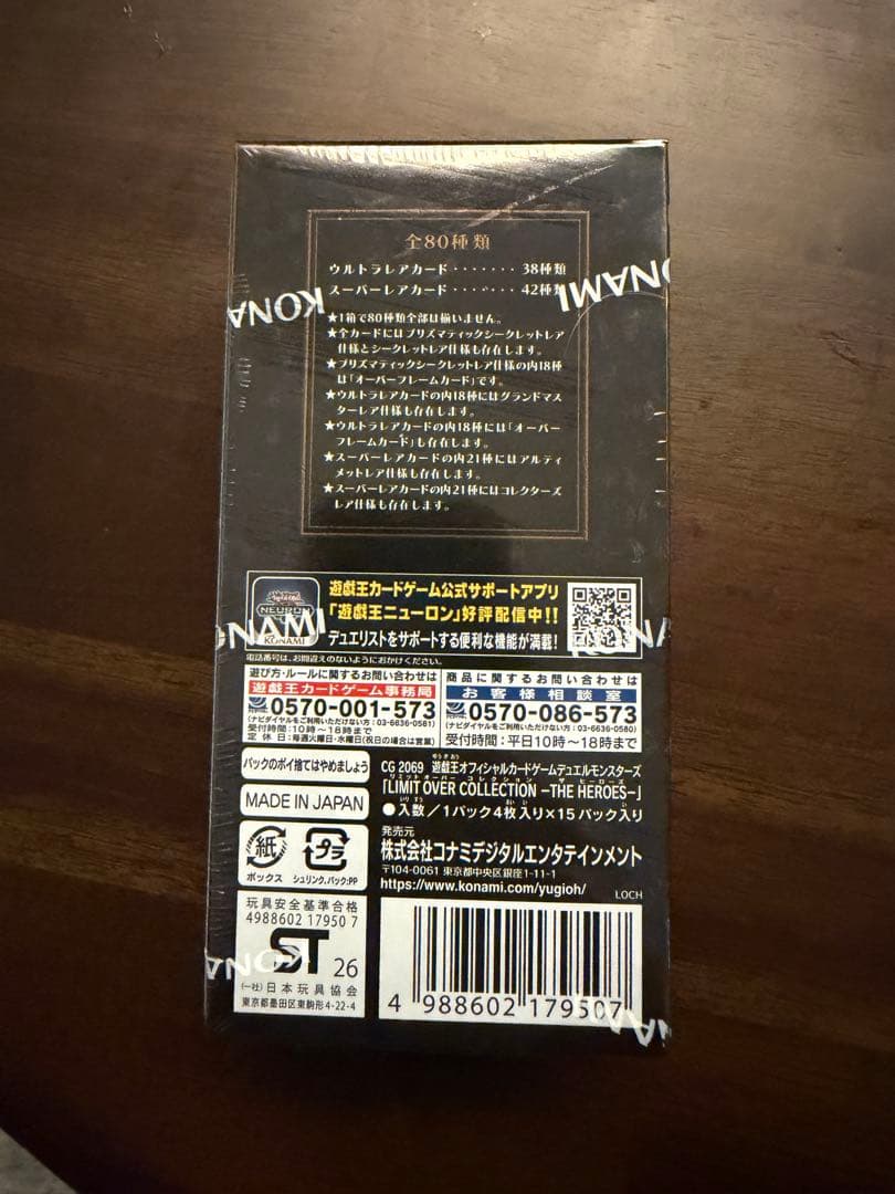 遊戯王OCG デュエルモンスターズ LIMITED OVER COLLECTION THE HEROES