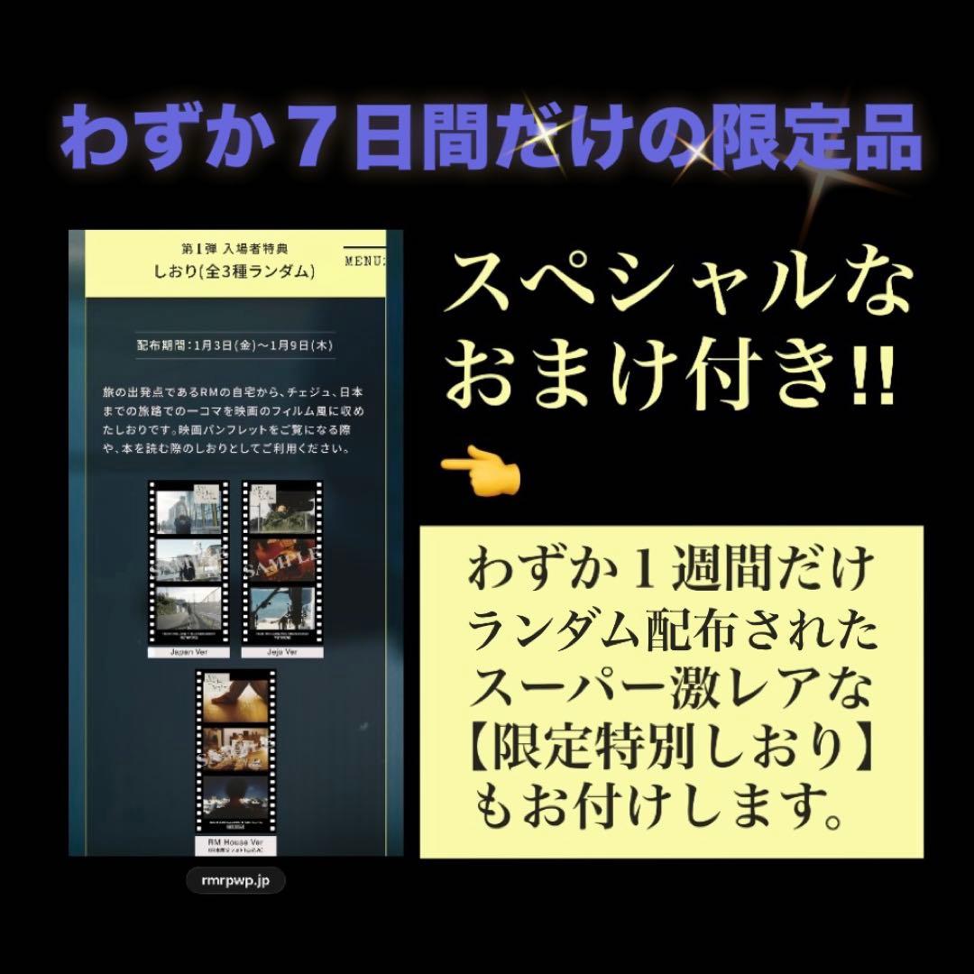 900【スーパー激レアＲＭ①ＴシャツＬ②しおり】入手困難／映画RPWP限定BTS