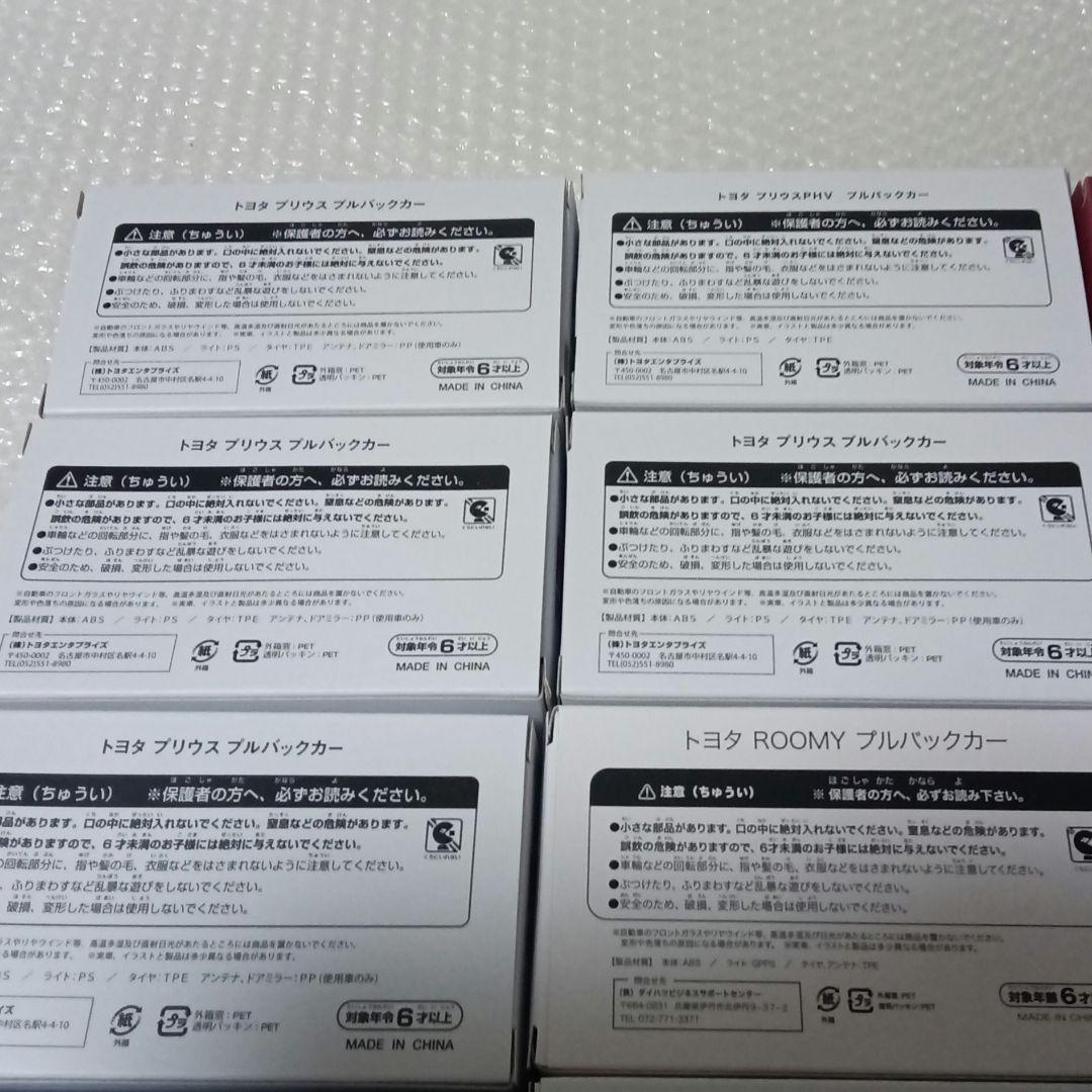 トヨタ 日産 プルバックカー 17点 まとめてセット プリウス ハリアー カムリ