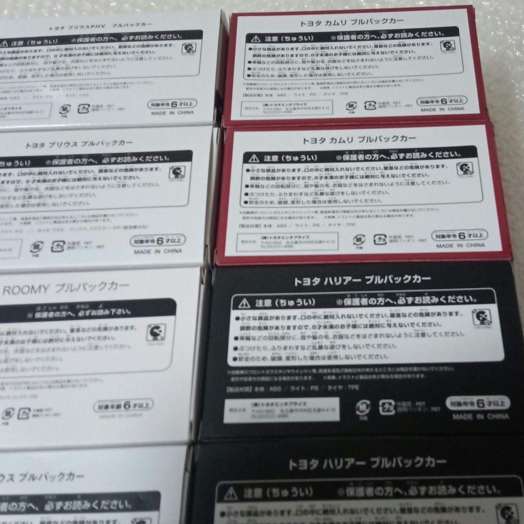 トヨタ 日産 プルバックカー 17点 まとめてセット プリウス ハリアー カムリ