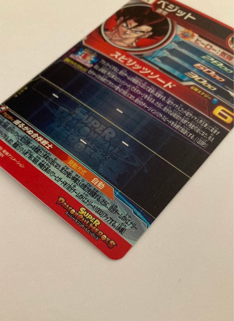 ドラゴンボールヒーローズ MM4-SEC ベジット