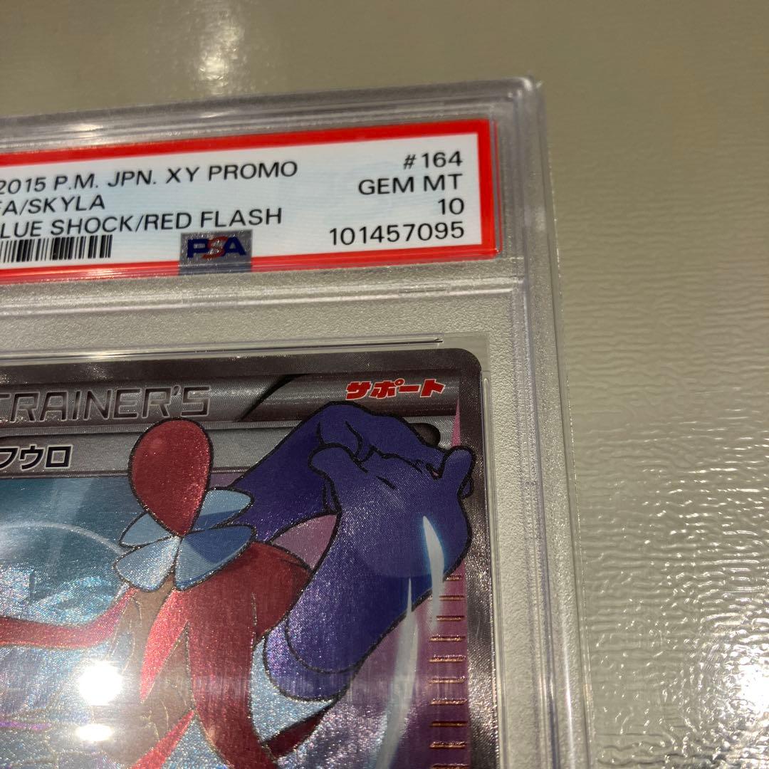 【PSA10】フウロ SR 164/XY-P 青い衝撃・赤い閃光