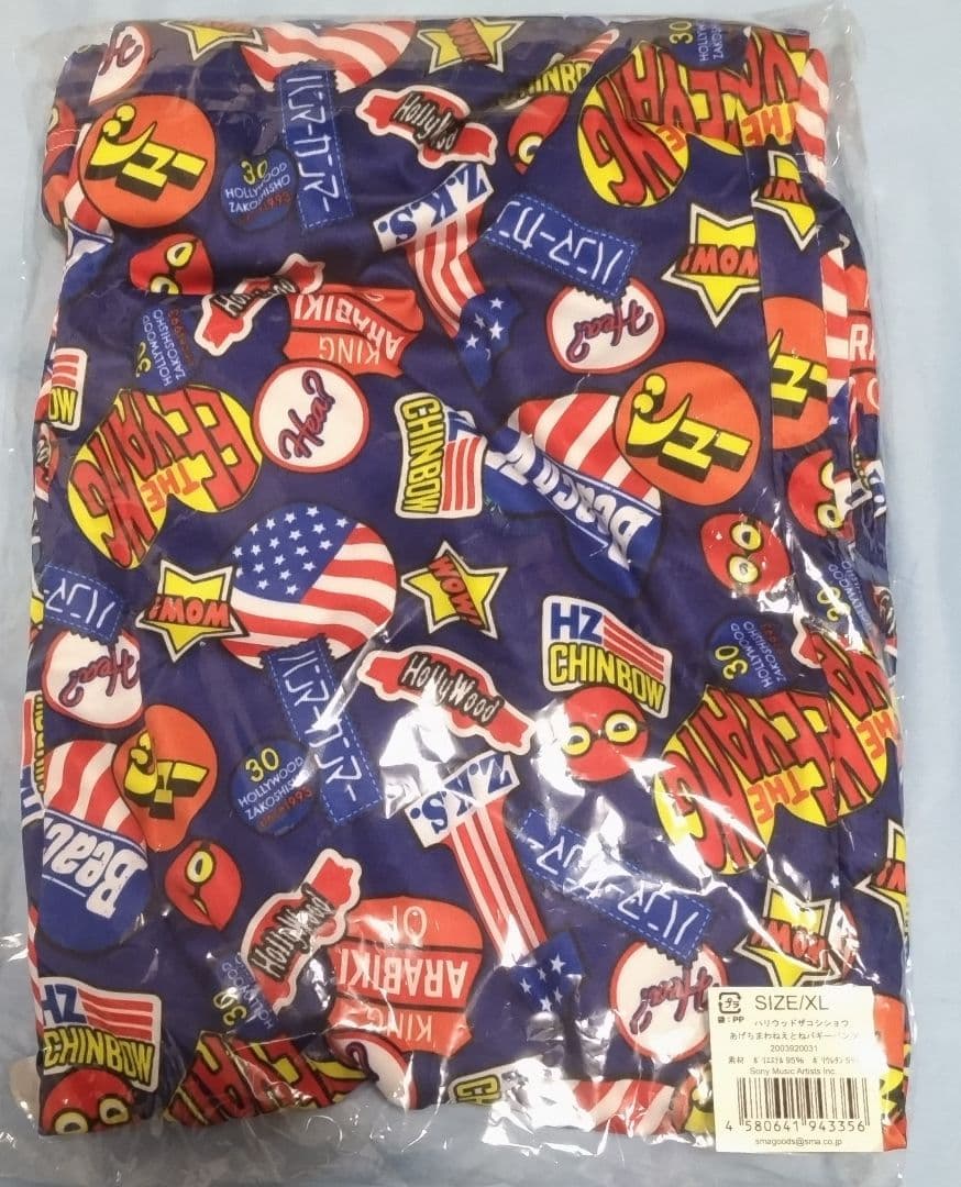 あげちまわねえと　バギーパンツ　ハリウッドザコシショウ　XL