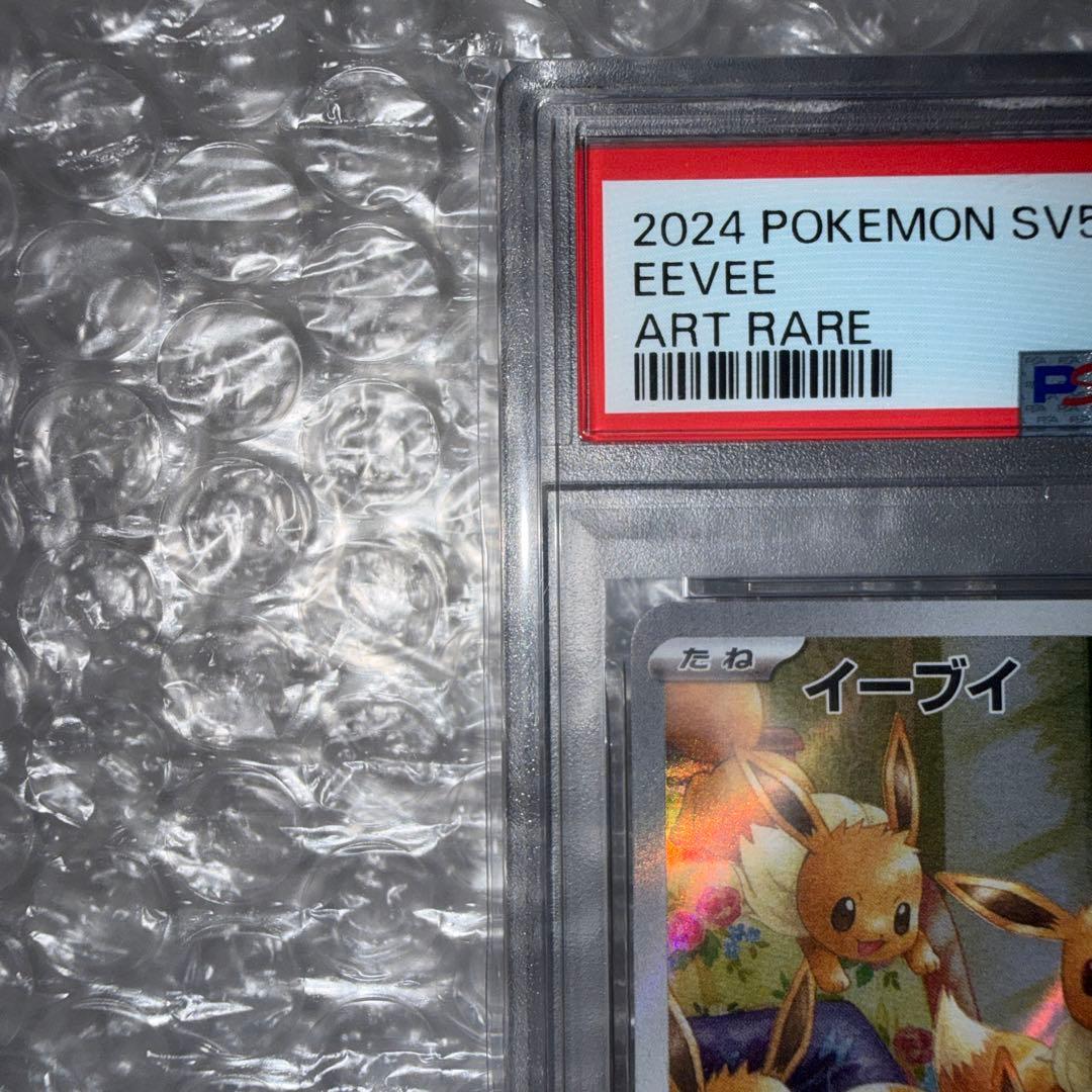 【PSA10】イーブイ AR クリムゾンヘイズ 078/066 SV5a