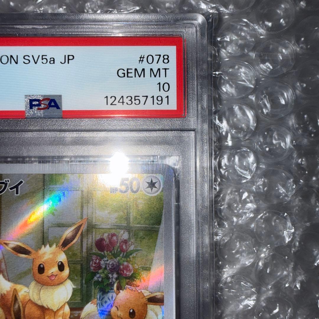 【PSA10】イーブイ AR クリムゾンヘイズ 078/066 SV5a