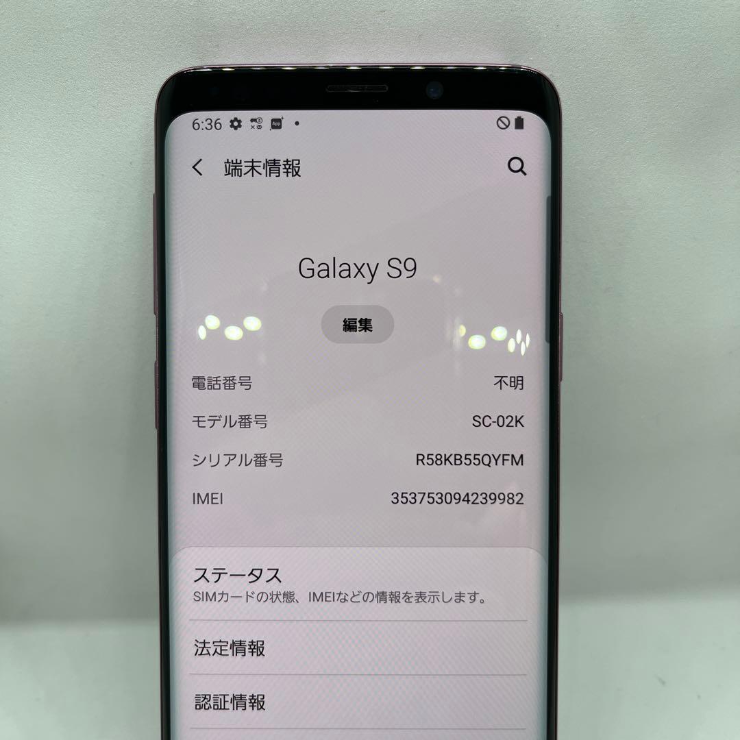 Galaxy S9 パープル docomo SC-02K SIMフリー
