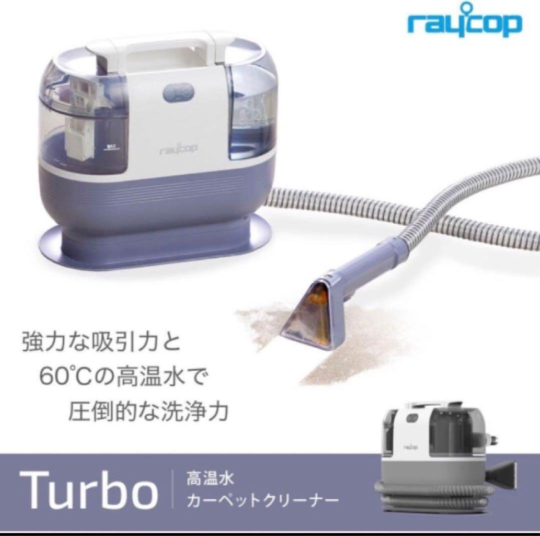 新品未開封⭐︎ レイコップ 『カーペットクリーナー RCC-100』