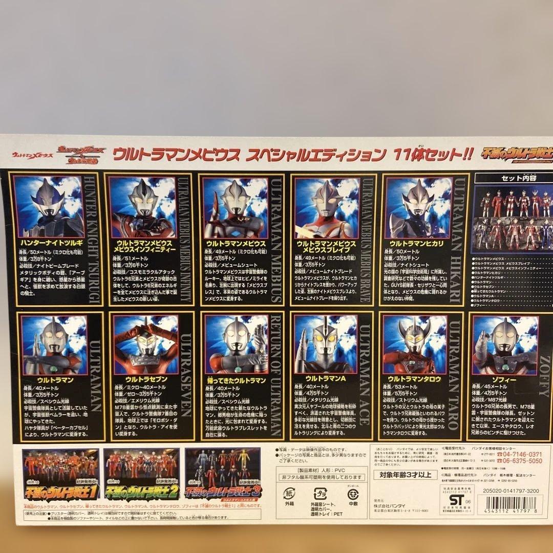 ウルトラマンフィギュアセット 11体