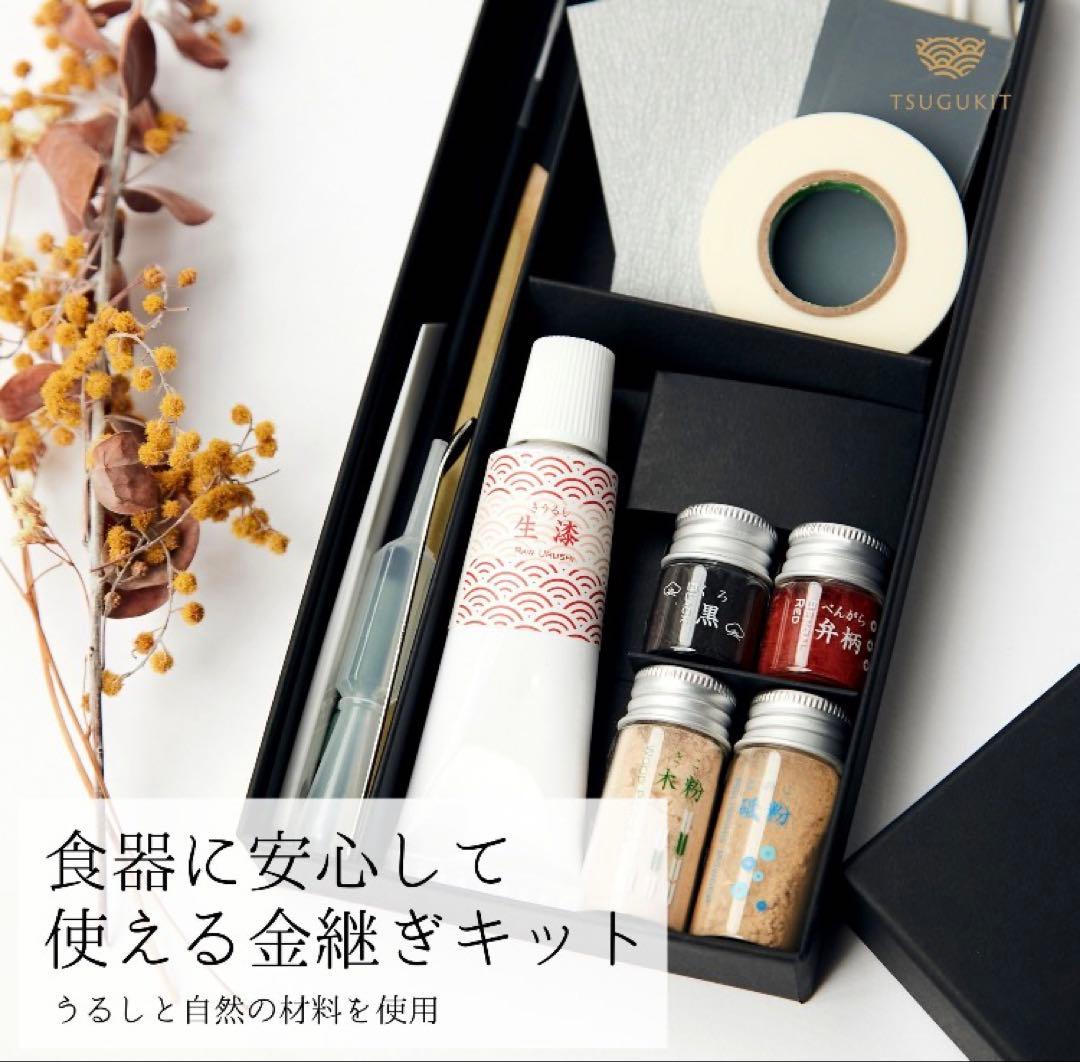 金継ぎキット 食器対応 初心者向け