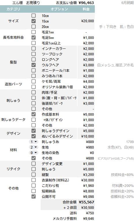 【エル様】　着せ替えぬいぐるみお支払いページ①