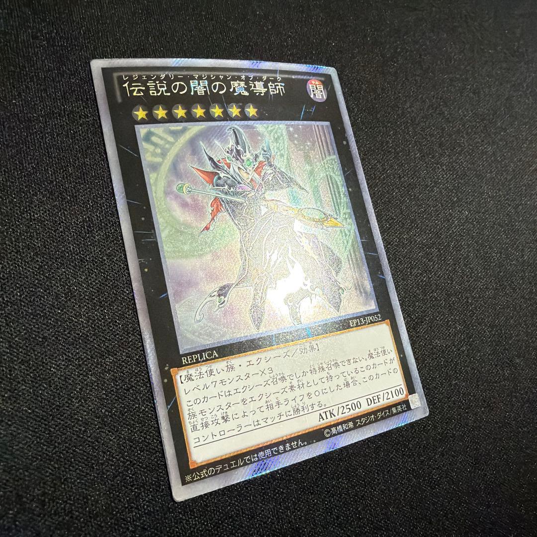 伝説の闇の魔導師 エクストラシークレット 遊戯王 ②