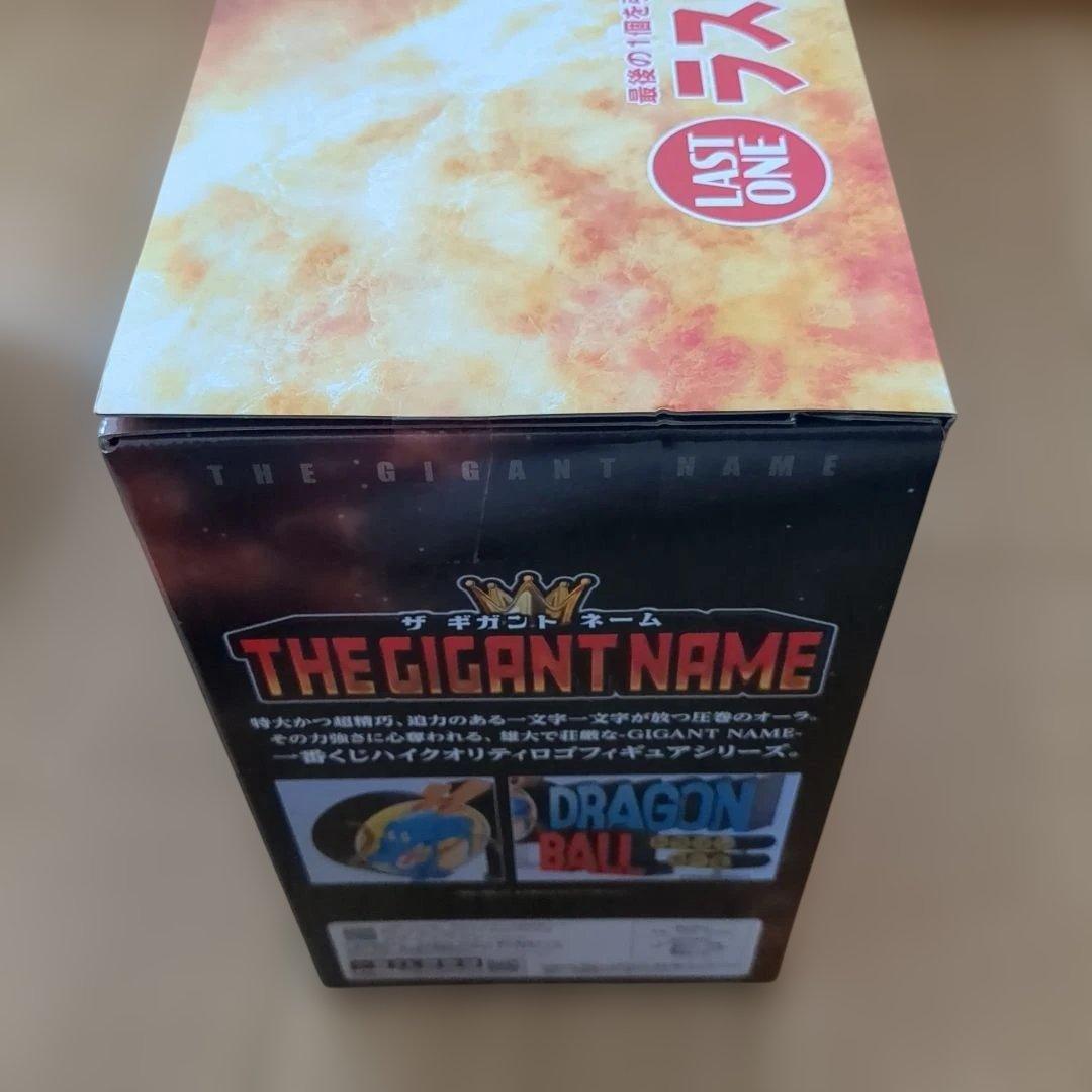 ドラゴンボール 一番くじラストワン賞 THE GIGANT NAME