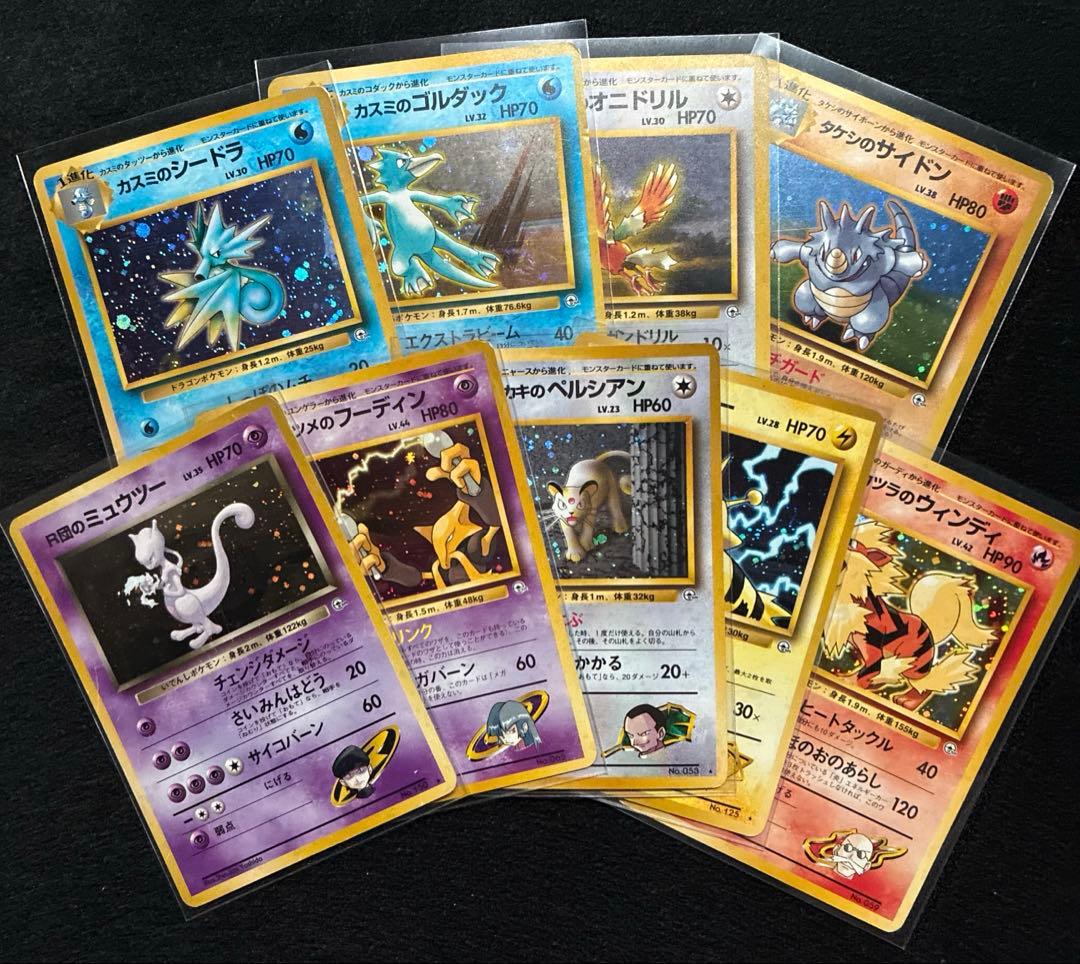 旧裏　ポケモンカード　まとめ売り　r団のミュウツー　ウィンディ　フーディン