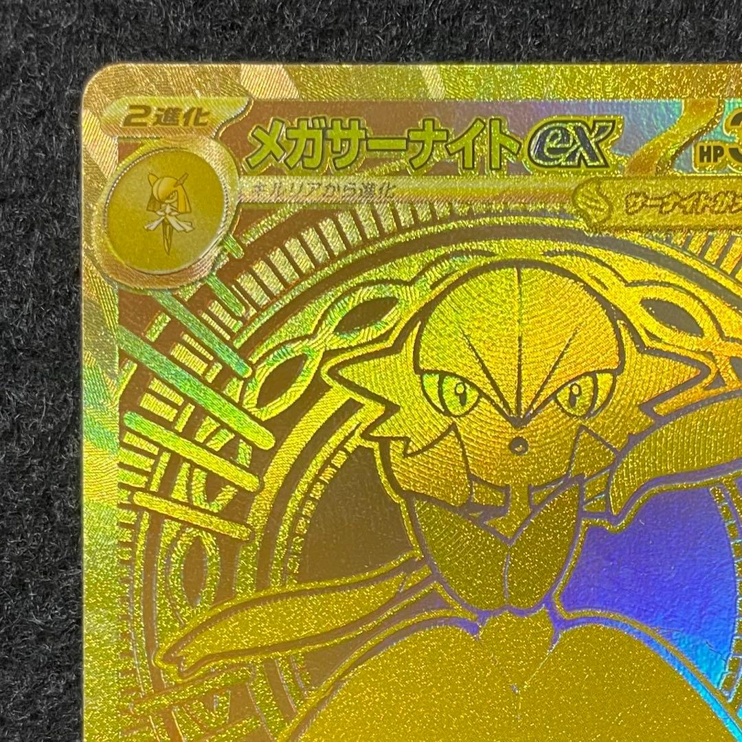 メガサーナイトex 092/063 MUR メガシンフォニア