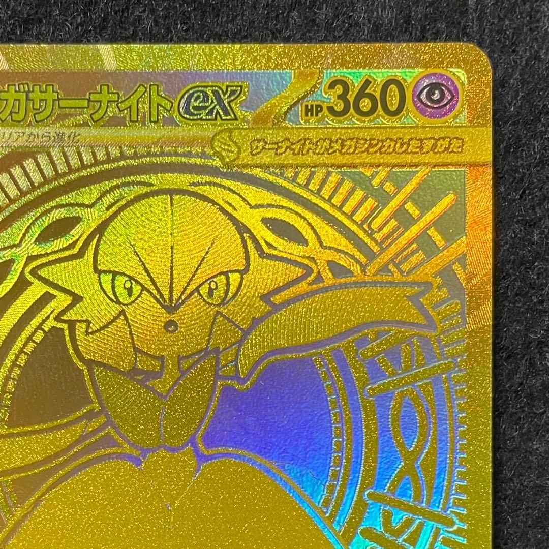 メガサーナイトex 092/063 MUR メガシンフォニア