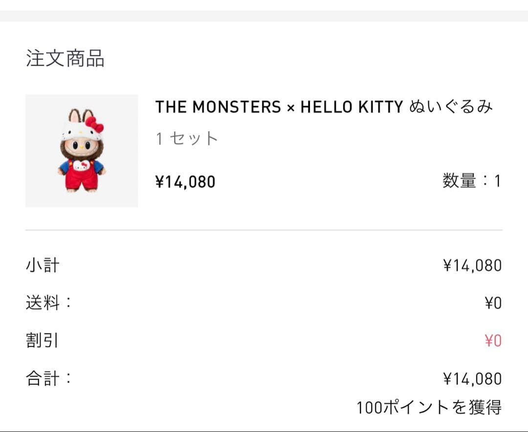 即日発送　THE MONSTERS × HELLO KITTY ぬいぐるみ