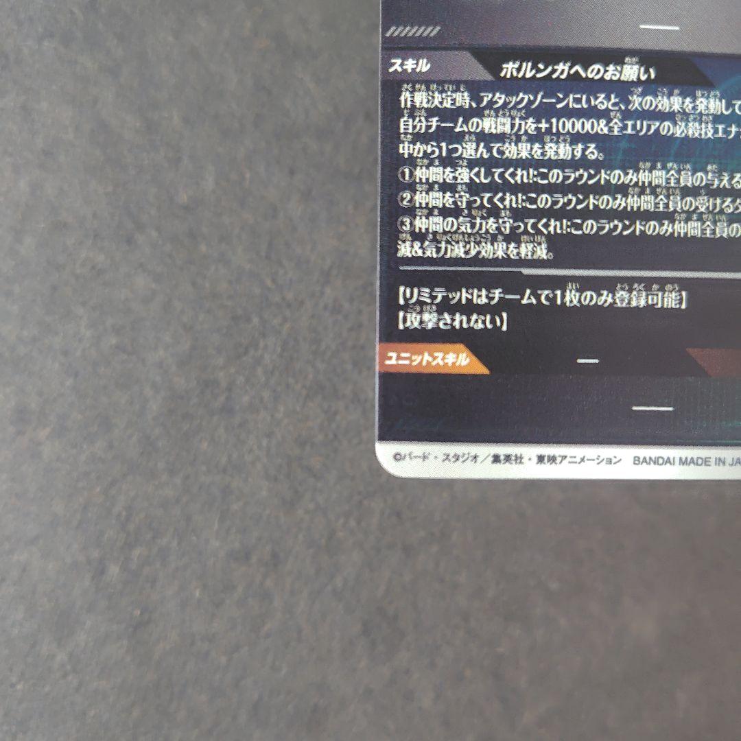 ポルンガ：ＤＡ EX4-006 EXR ドラゴンボールスーパーダイバーズ