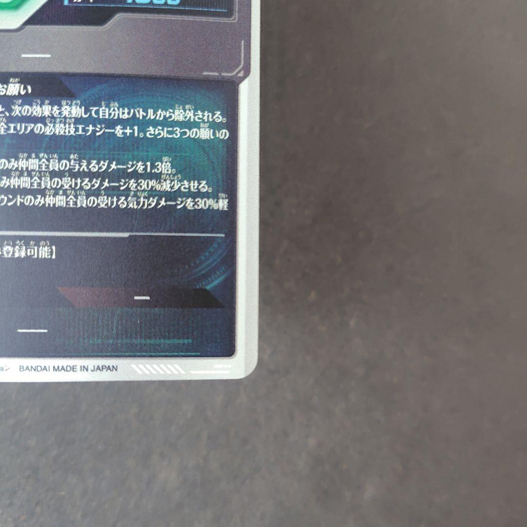 ポルンガ：ＤＡ EX4-006 EXR ドラゴンボールスーパーダイバーズ