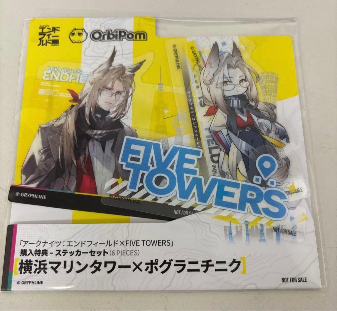 エンドフィールド　横浜マリンタワー　コラボ　ポグラニチニク7点セット