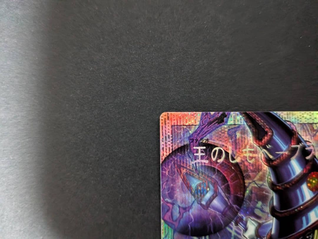 遊戯王 王のしもべブラックマジシャン オーバーフレームプリズマ