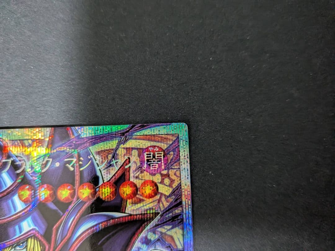 遊戯王 王のしもべブラックマジシャン オーバーフレームプリズマ