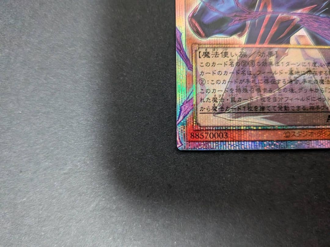 遊戯王 王のしもべブラックマジシャン オーバーフレームプリズマ