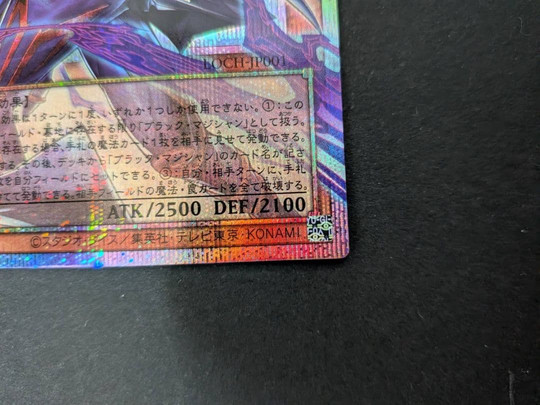 遊戯王 王のしもべブラックマジシャン オーバーフレームプリズマ