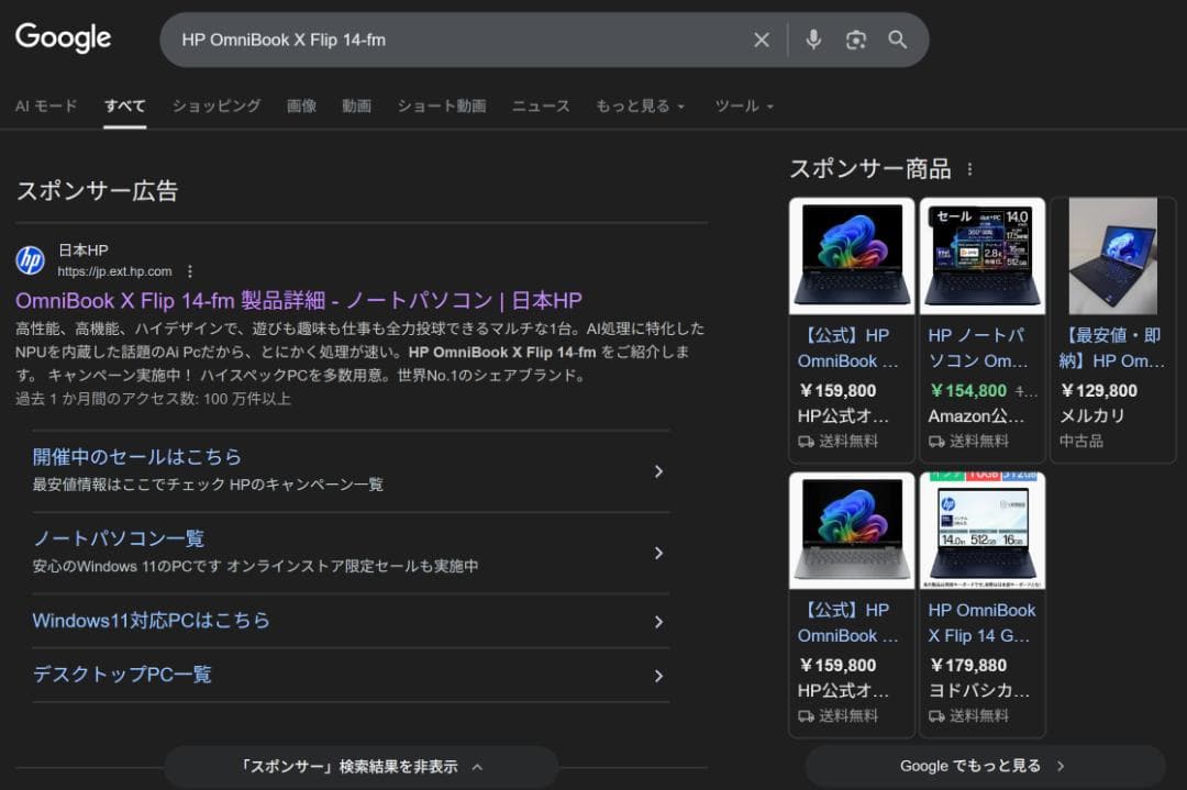 【最安値・即納】HP OmniBook X Flip 14-fm 美品 HP