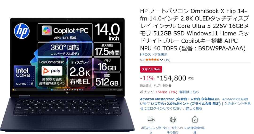 【最安値・即納】HP OmniBook X Flip 14-fm 美品 HP