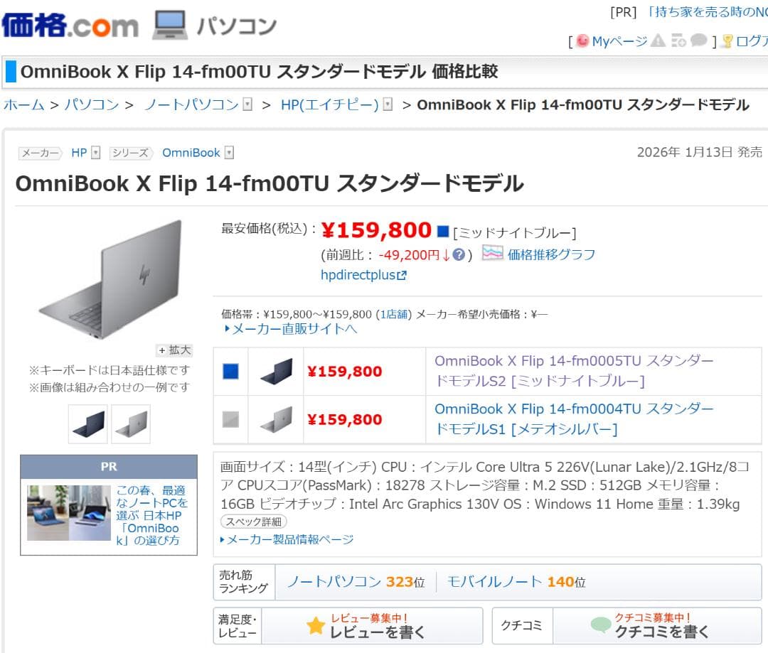 【最安値・即納】HP OmniBook X Flip 14-fm 美品 HP