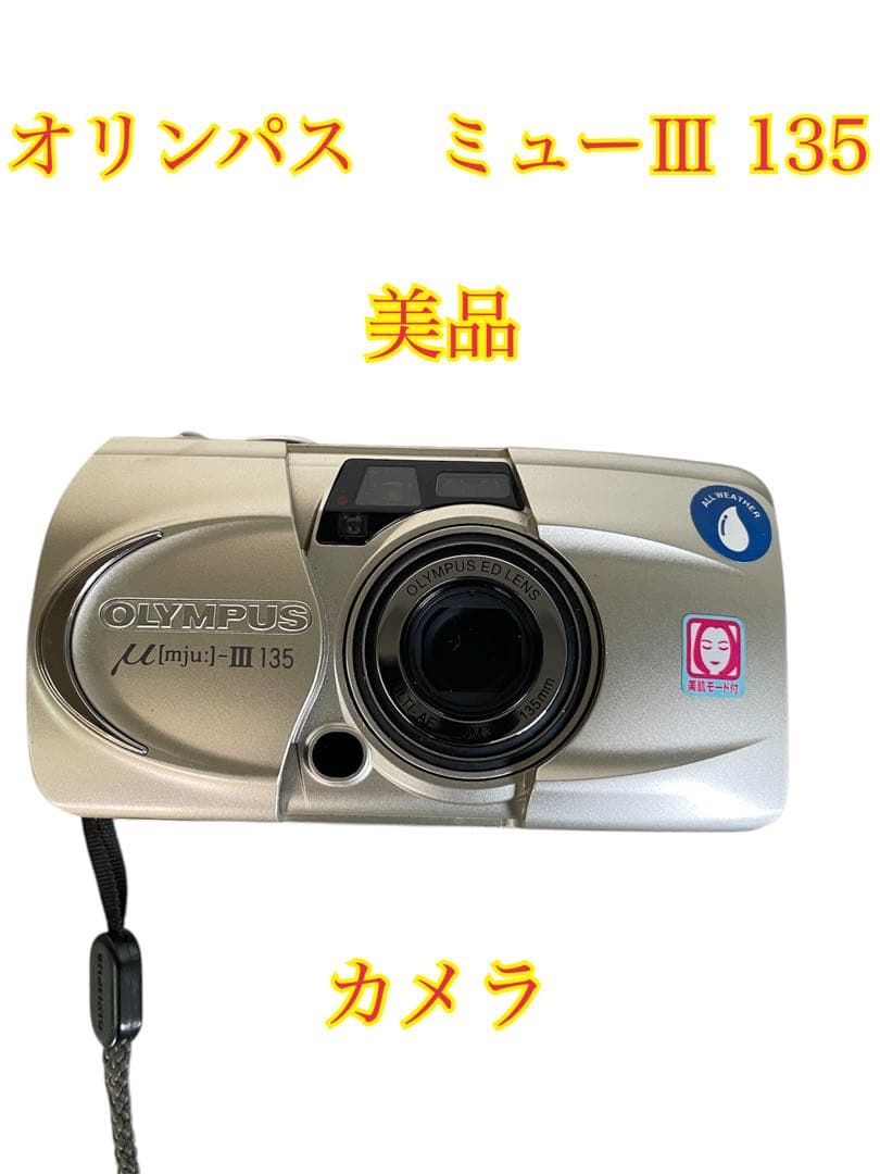 ❷美品 オリンパス ミューⅢ 135 フィルムカメラ シルバー