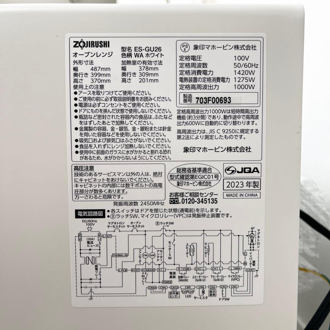 象印 オーブンレンジ ES-GU26　メーカー修理済／動作良好