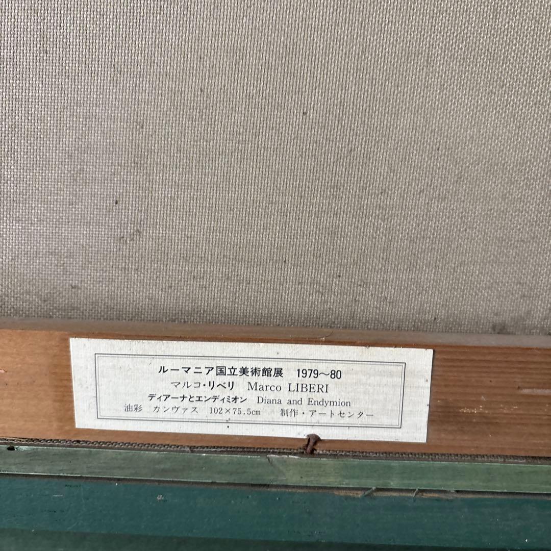 marco liberi　絵画　油絵　額装　古い額縁　アンティークフレーム